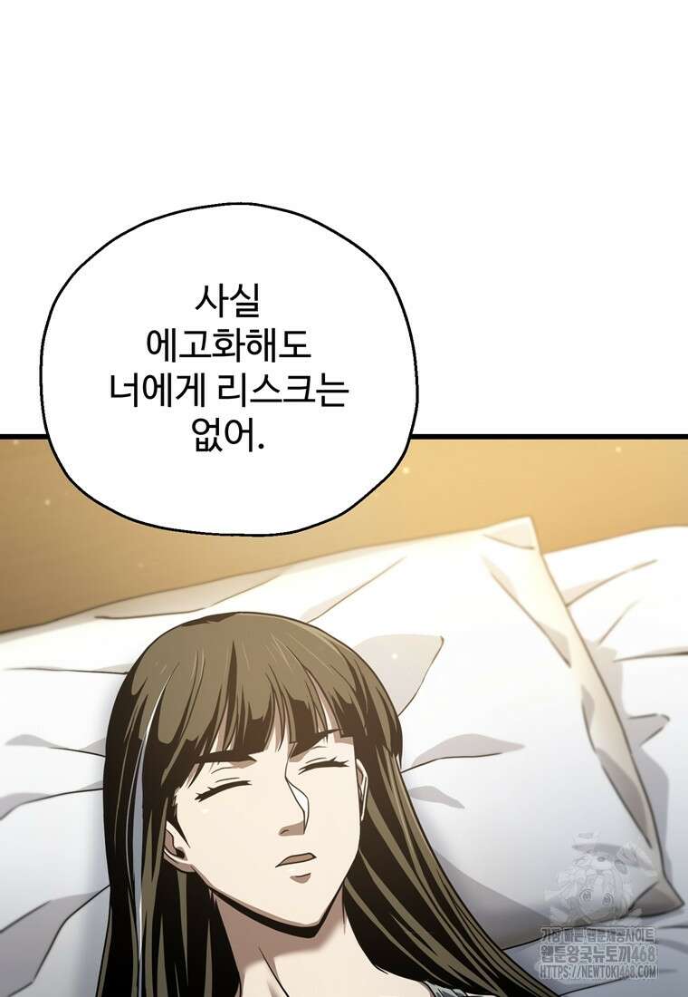 레벨업 못하는 플레이어 180화 8