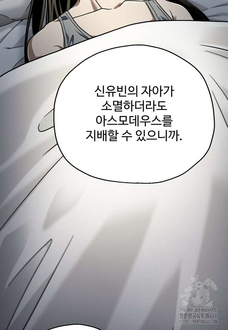 레벨업 못하는 플레이어 180화 9