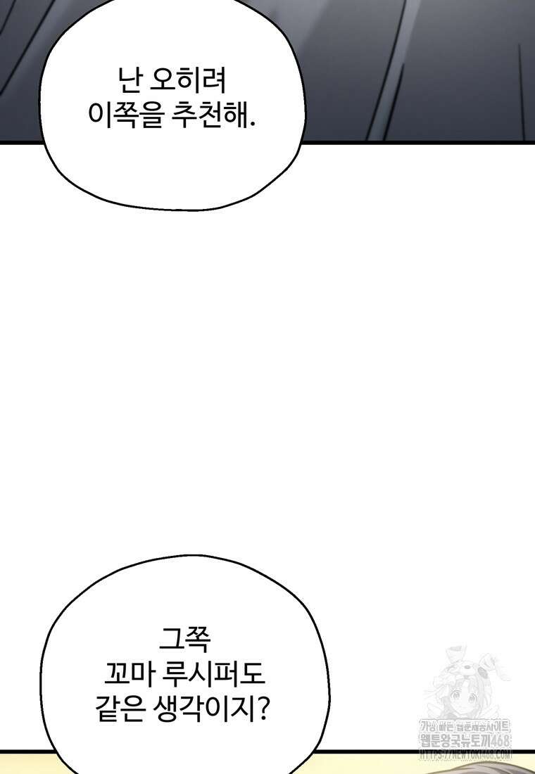 레벨업 못하는 플레이어 180화 10