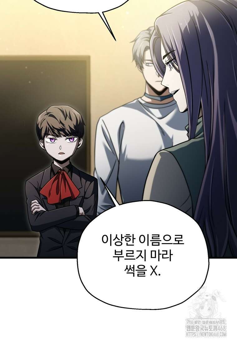 레벨업 못하는 플레이어 180화 11