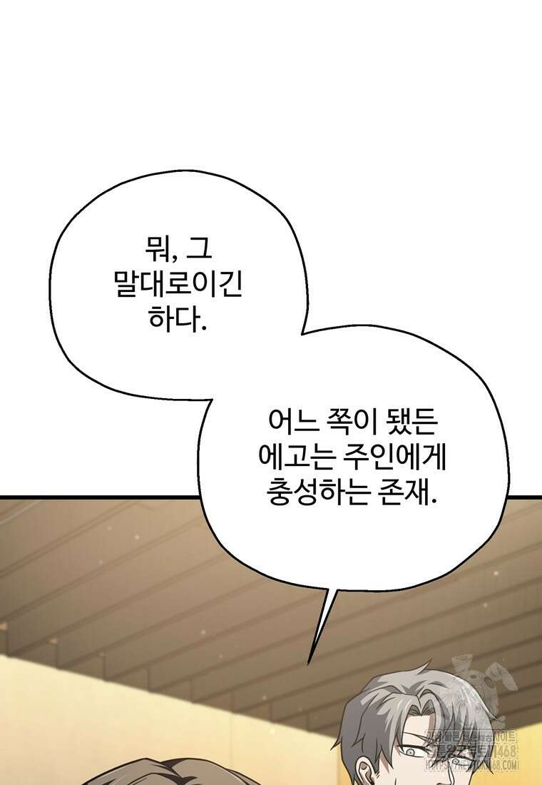 레벨업 못하는 플레이어 180화 12