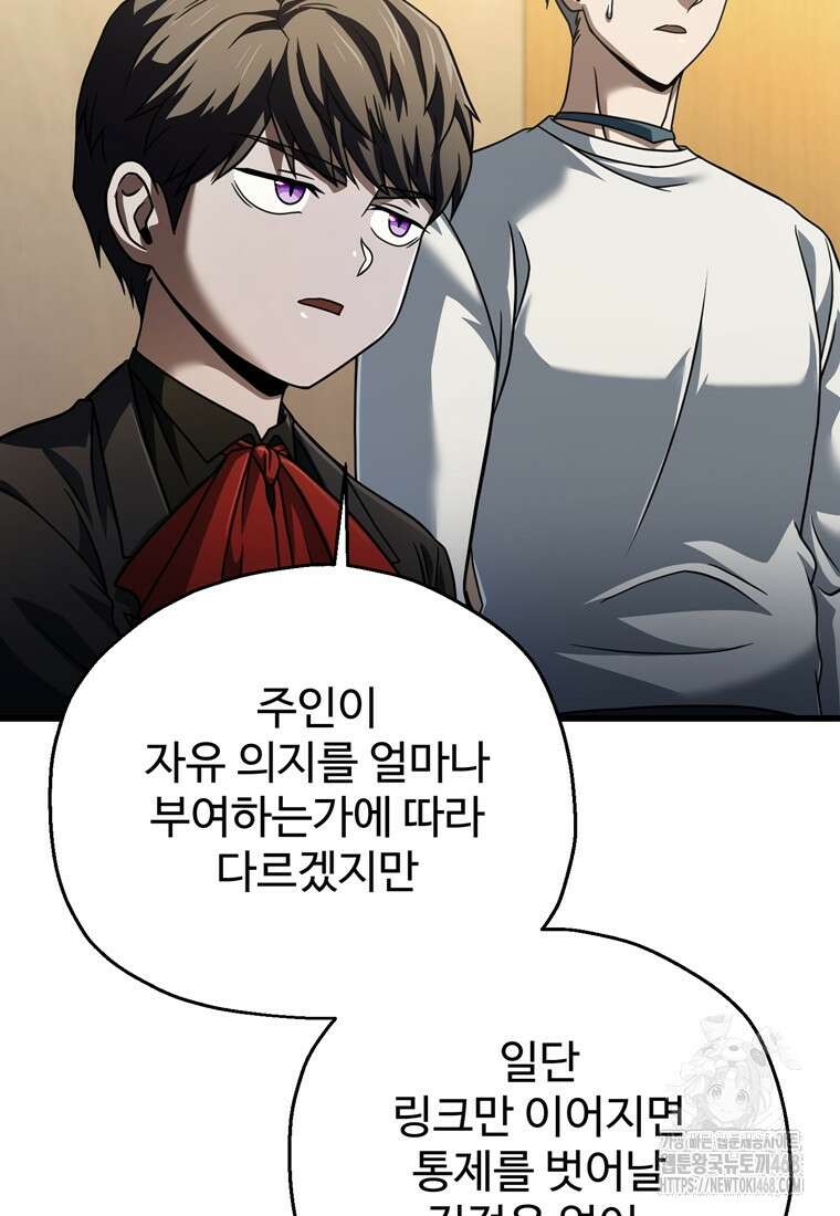 레벨업 못하는 플레이어 180화 13