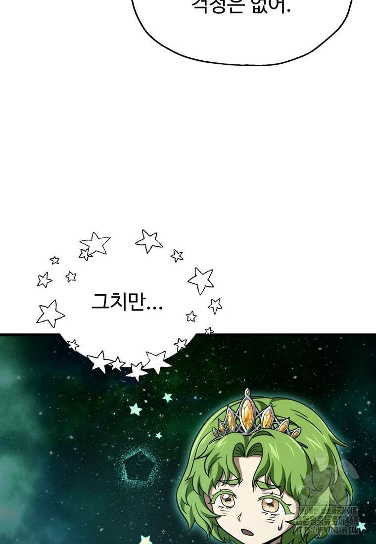 레벨업 못하는 플레이어 180화 14