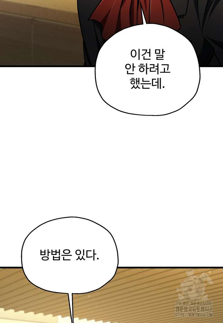 레벨업 못하는 플레이어 180화 19