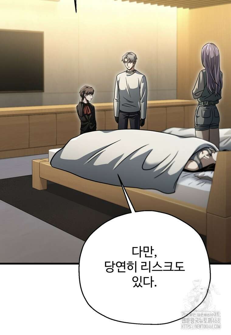 레벨업 못하는 플레이어 180화 20
