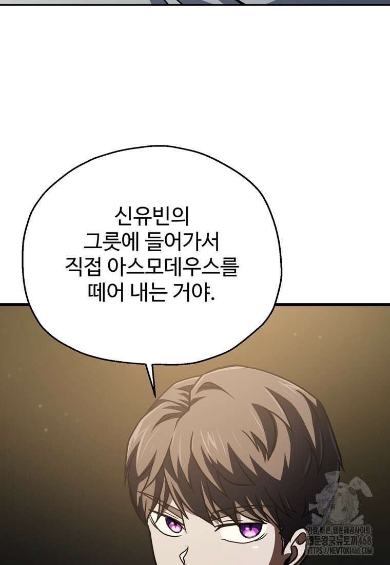 레벨업 못하는 플레이어 180화 22