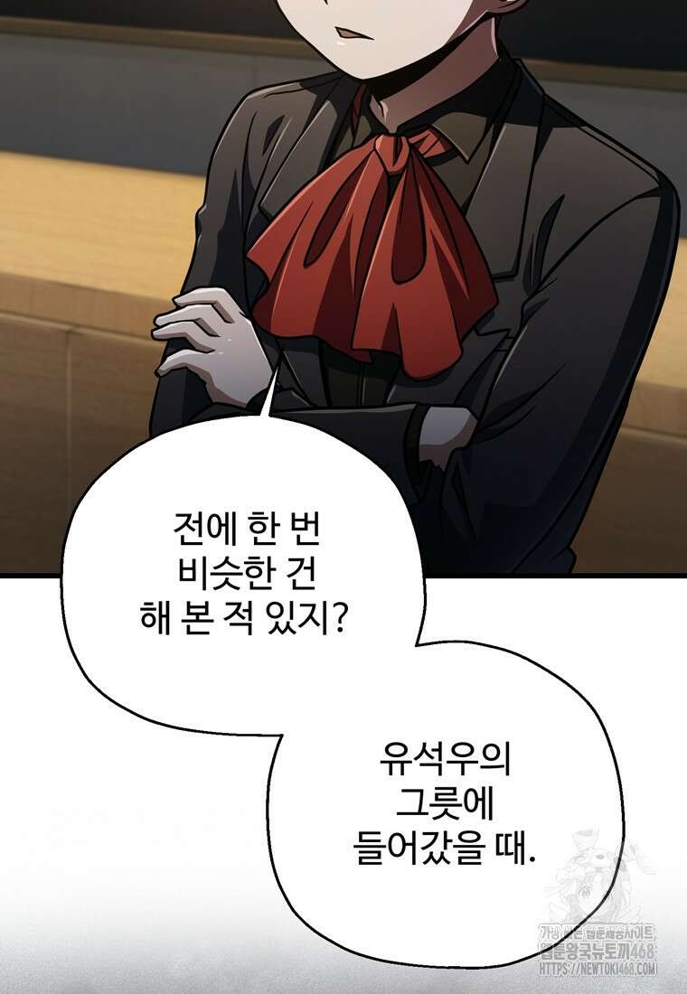 레벨업 못하는 플레이어 180화 23