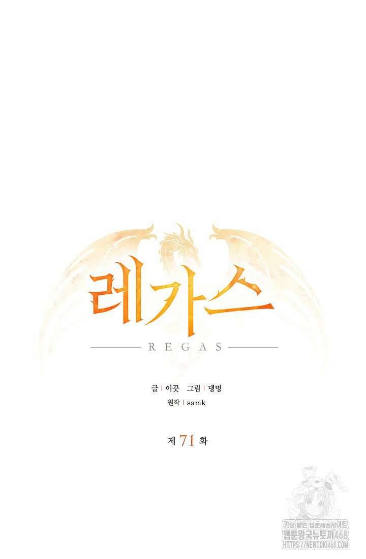 레가스 71화 62