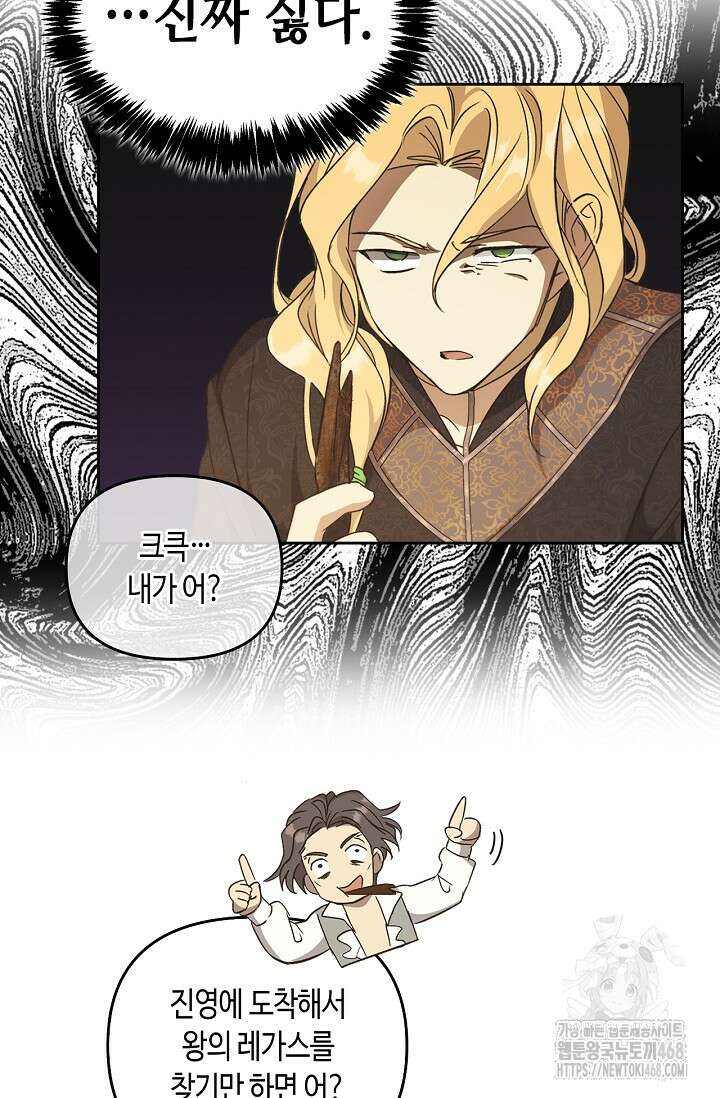 레가스 71화 74