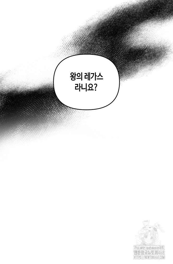레가스 71화 76