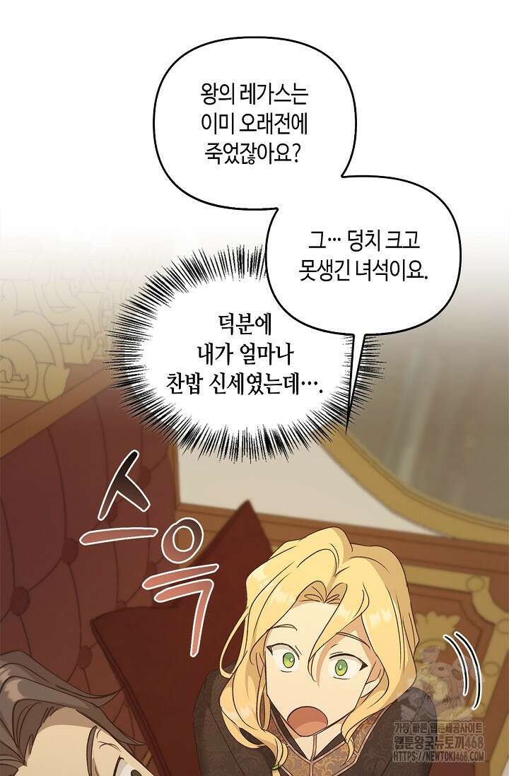 레가스 71화 77