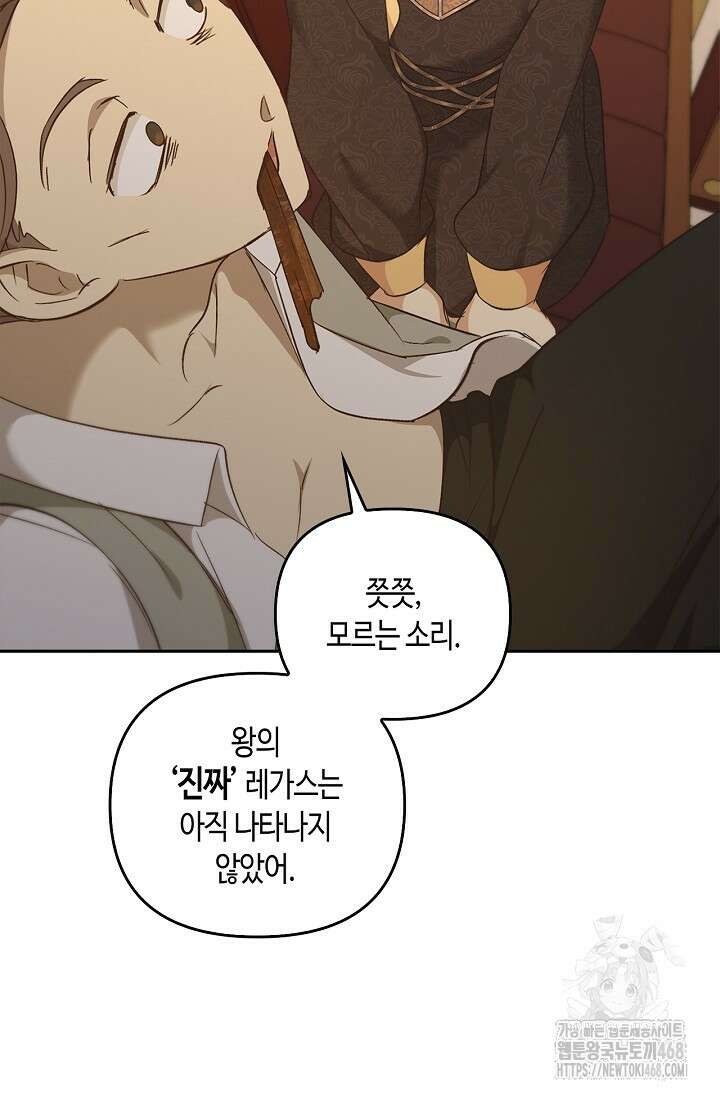 레가스 71화 78