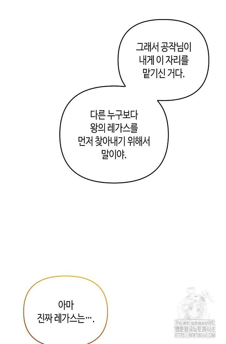 레가스 71화 79