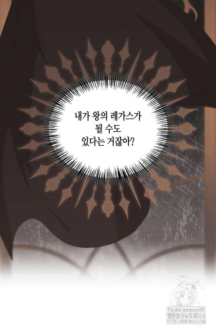 레가스 71화 85