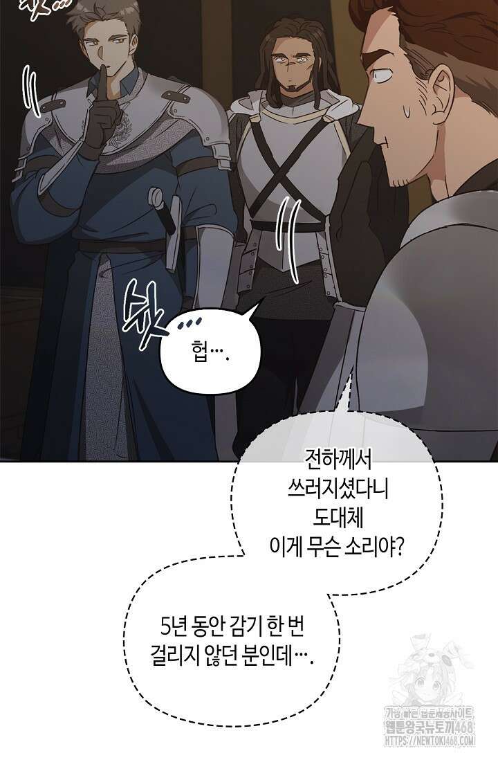 레가스 71화 96
