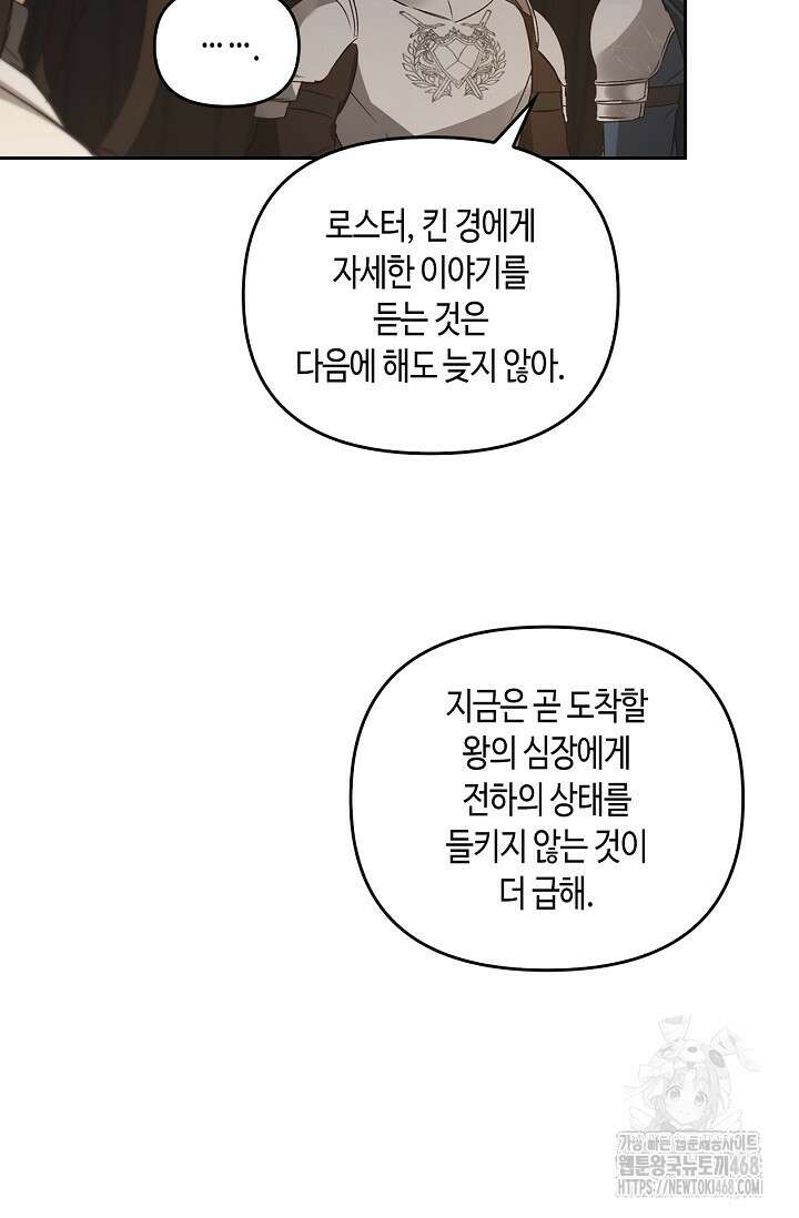 레가스 71화 110