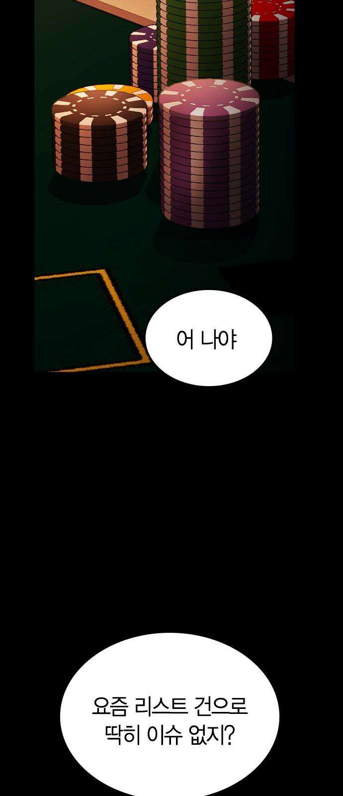 잘 헤어지는 방법 42화: 선생님 2