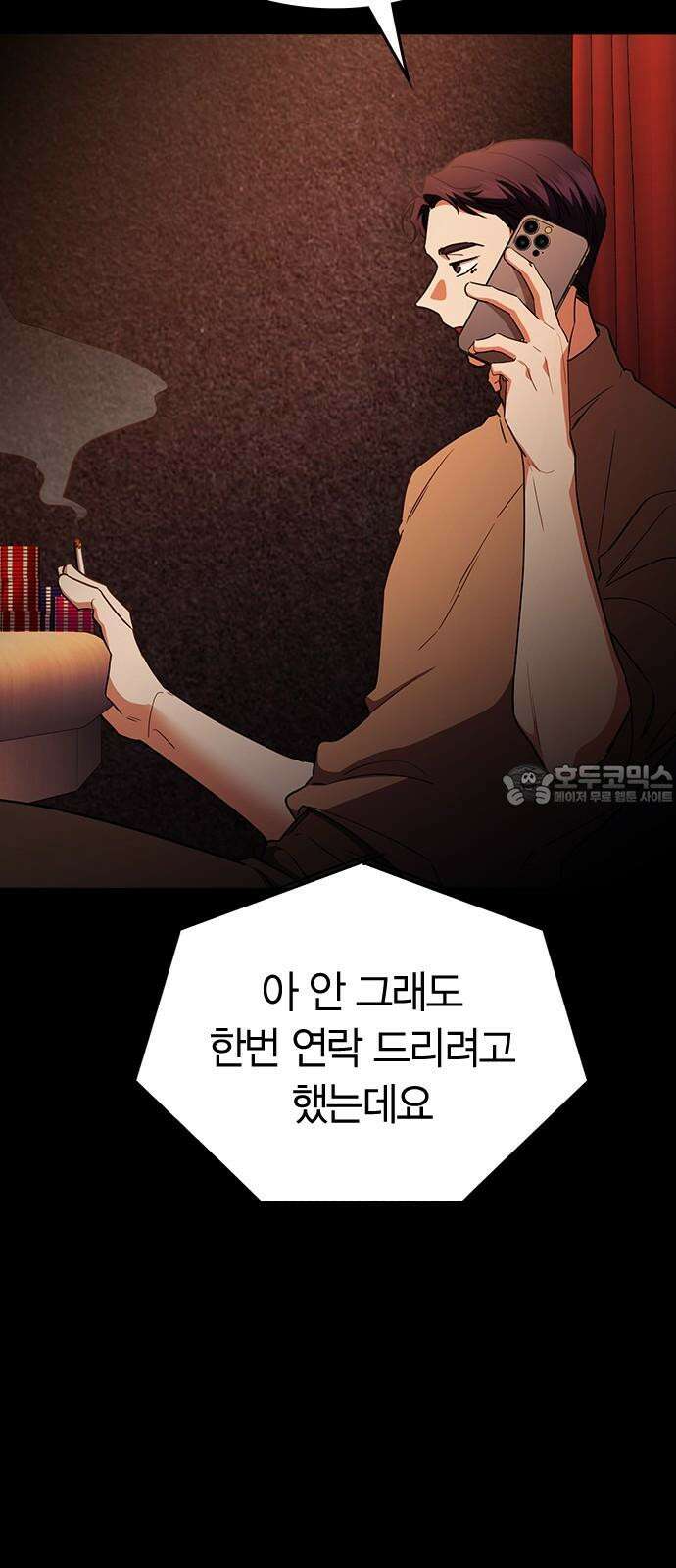 잘 헤어지는 방법 42화: 선생님 3