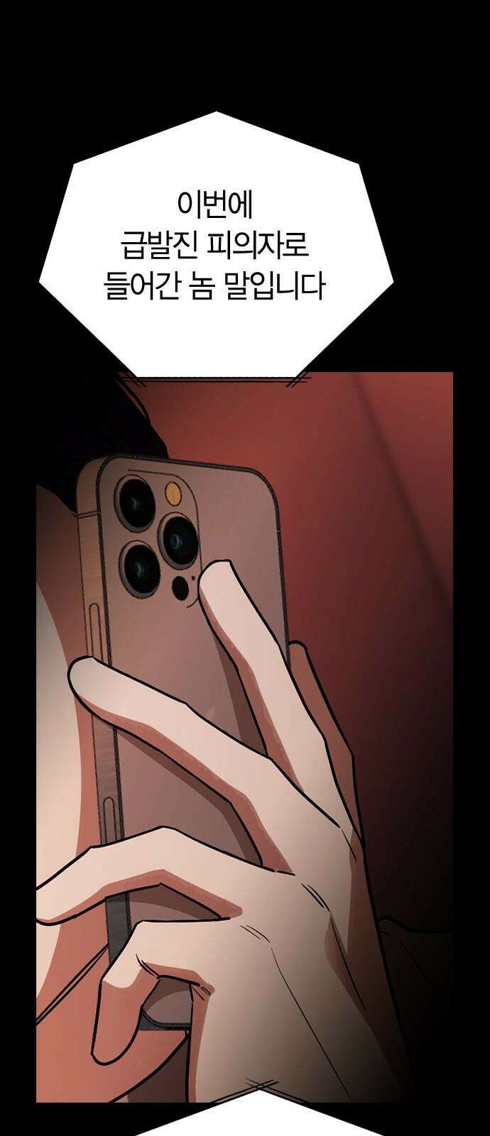 잘 헤어지는 방법 42화: 선생님 4