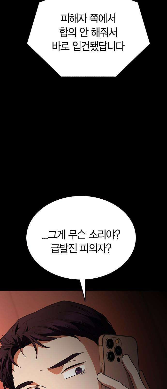 잘 헤어지는 방법 42화: 선생님 5