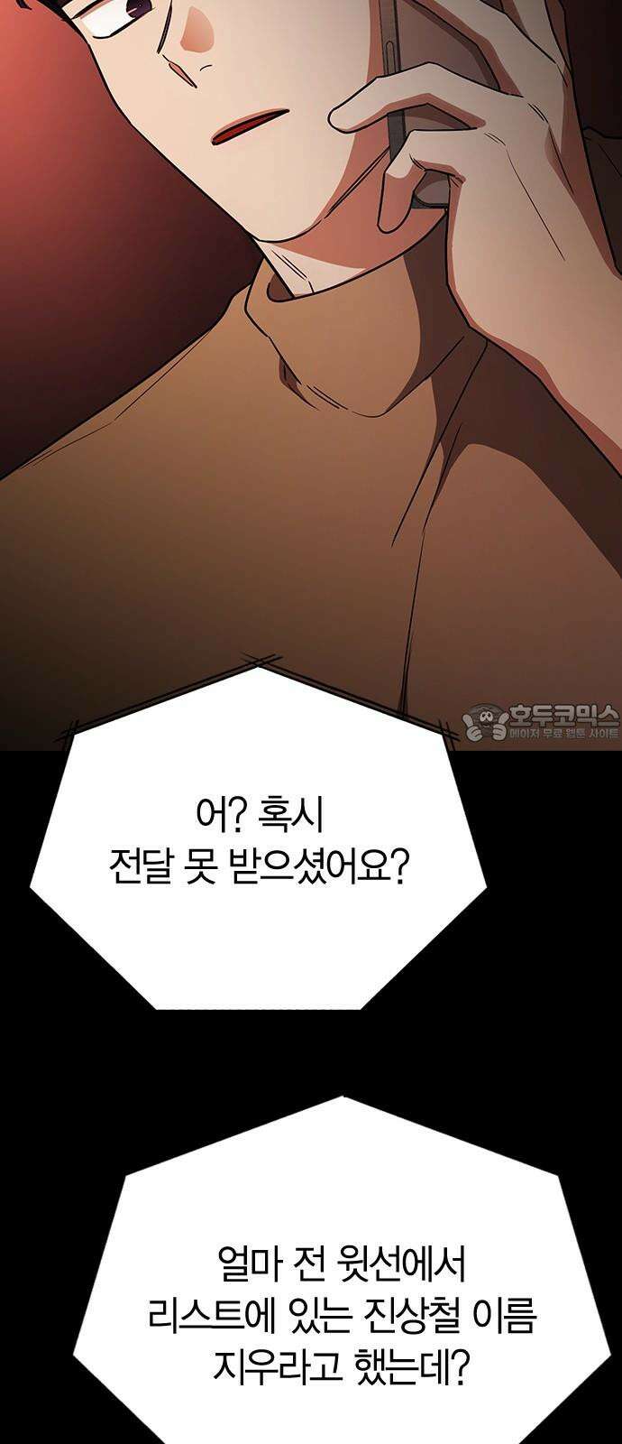 잘 헤어지는 방법 42화: 선생님 6