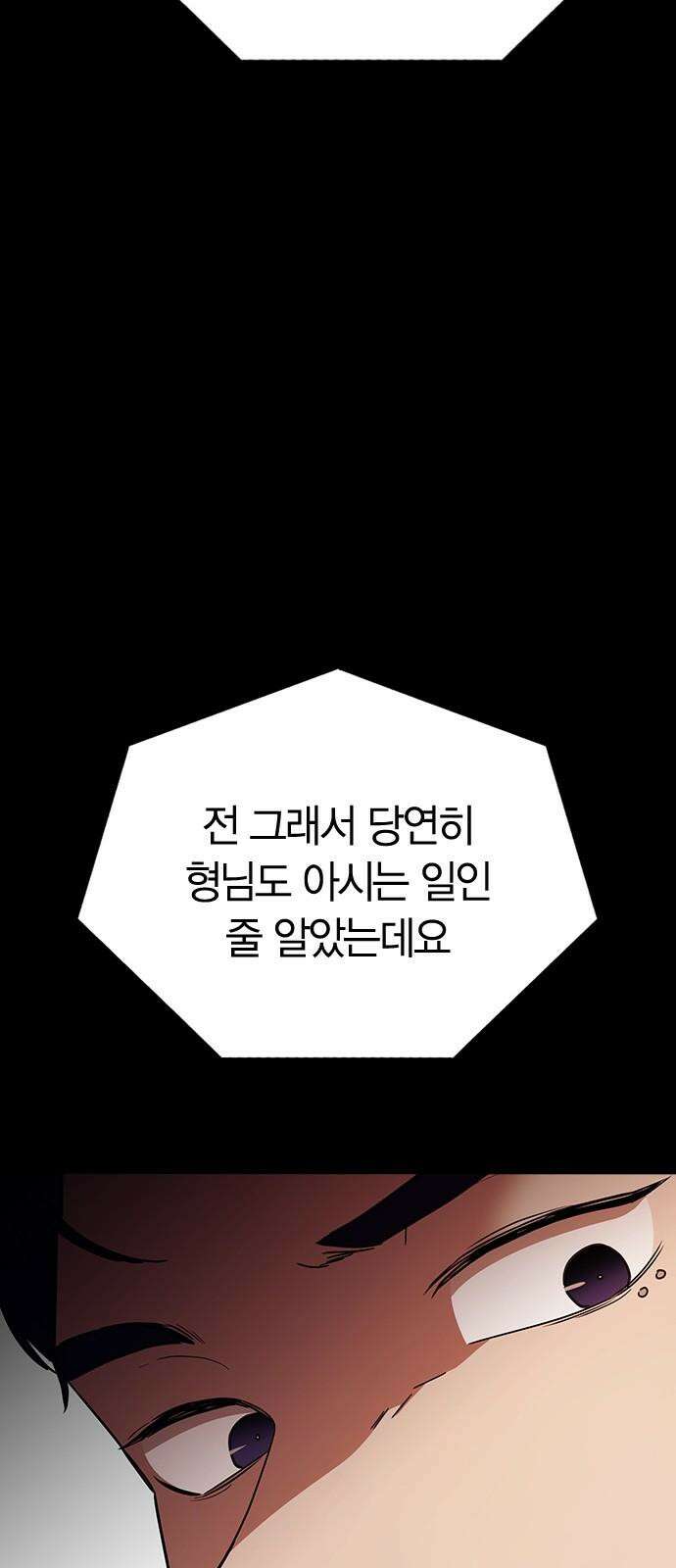 잘 헤어지는 방법 42화: 선생님 7