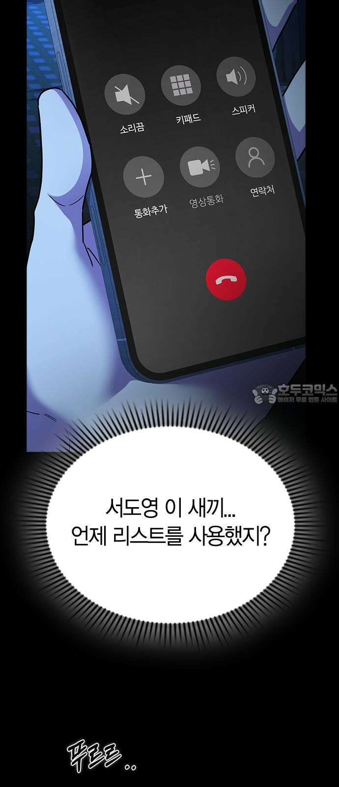 잘 헤어지는 방법 42화: 선생님 9