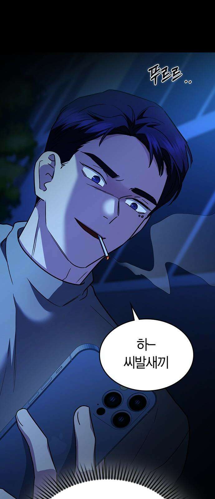 잘 헤어지는 방법 42화: 선생님 10