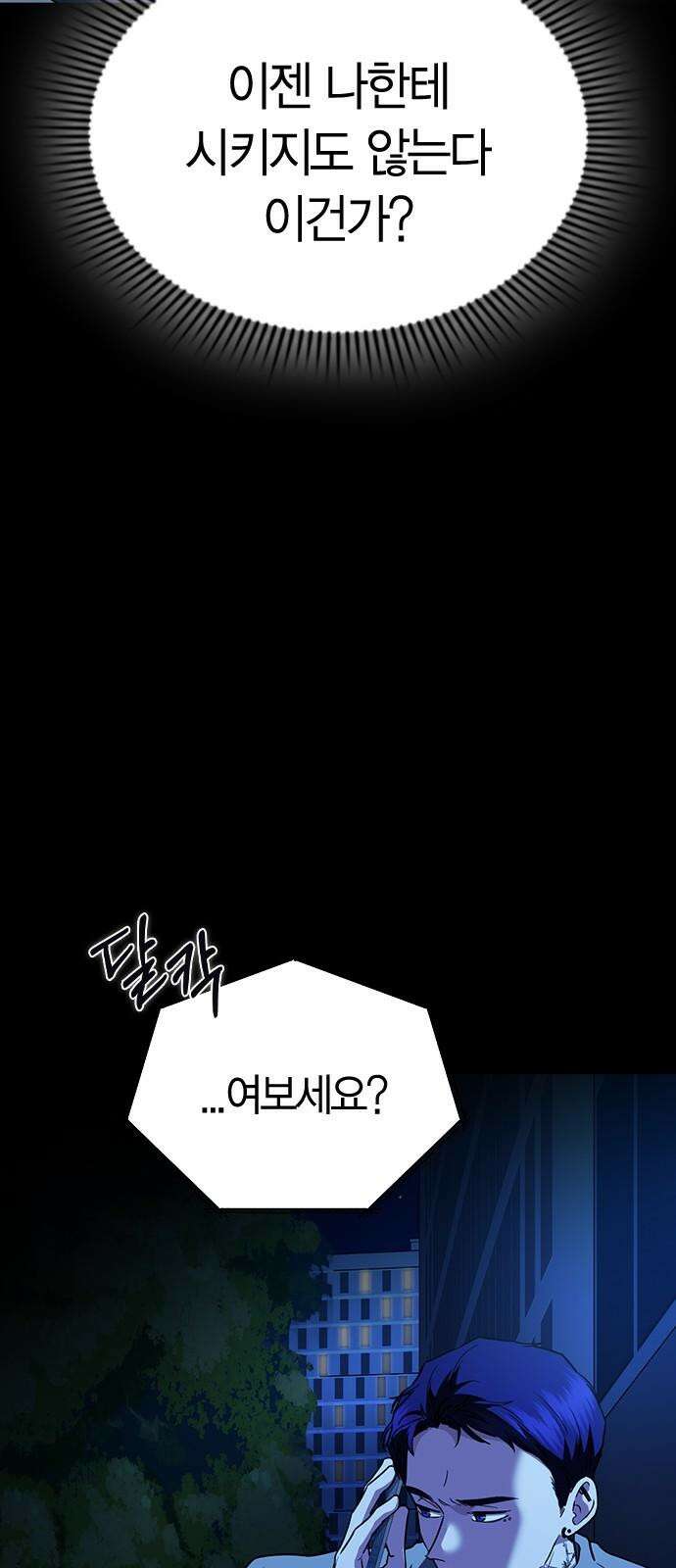 잘 헤어지는 방법 42화: 선생님 11