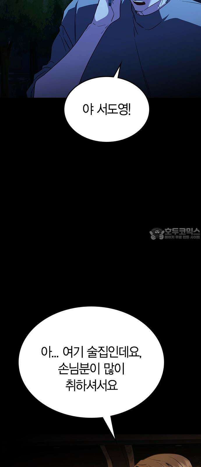 잘 헤어지는 방법 42화: 선생님 12
