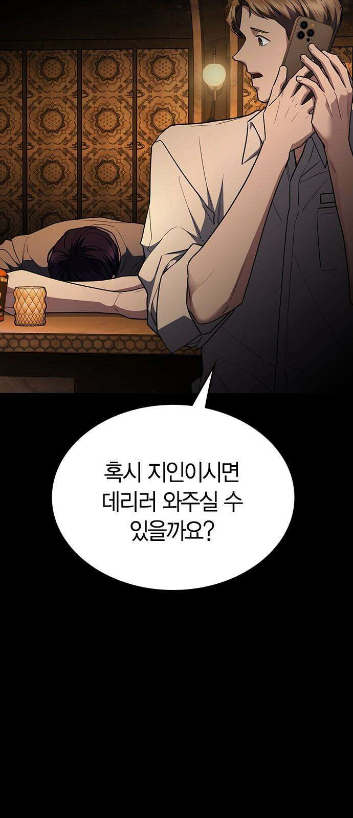 잘 헤어지는 방법 42화: 선생님 13