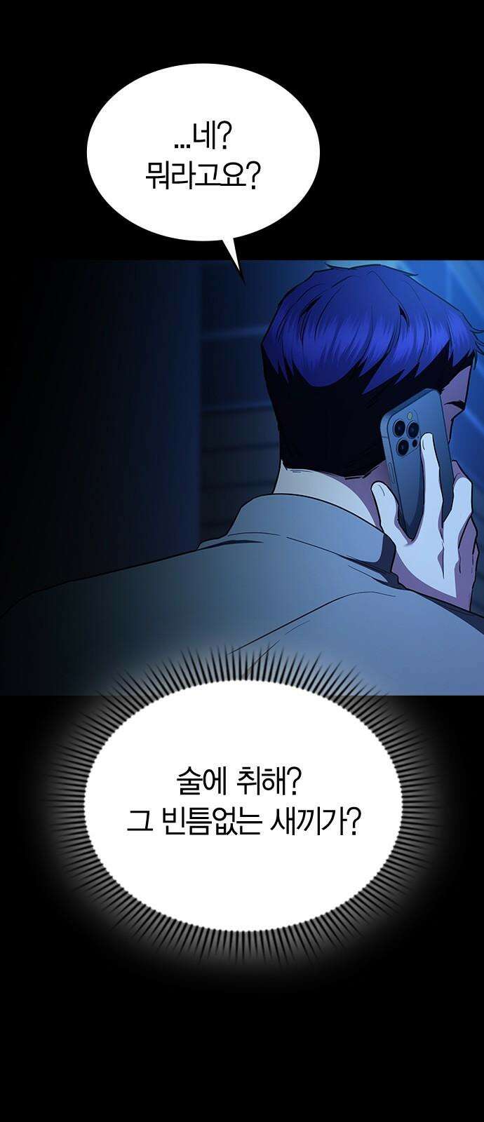 잘 헤어지는 방법 42화: 선생님 14
