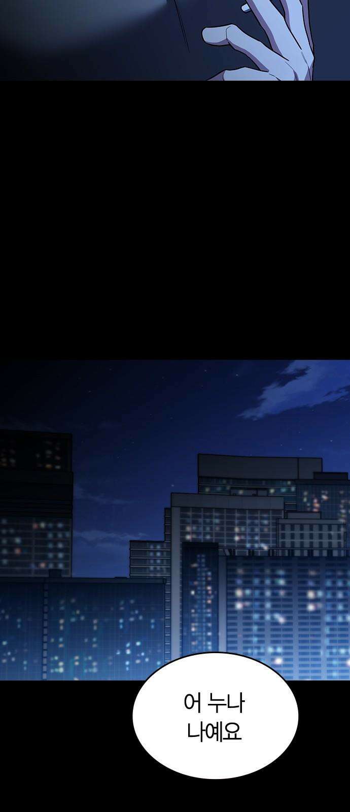 잘 헤어지는 방법 42화: 선생님 16