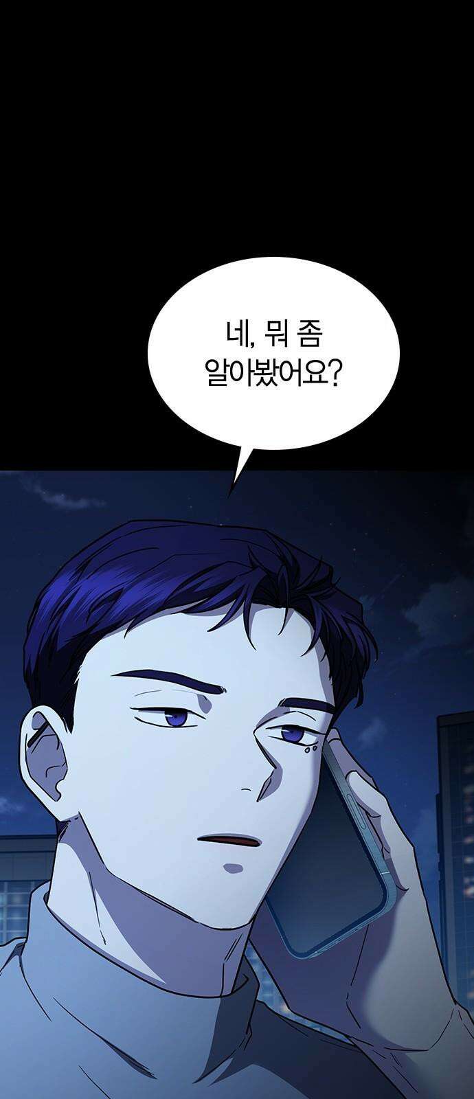 잘 헤어지는 방법 42화: 선생님 17