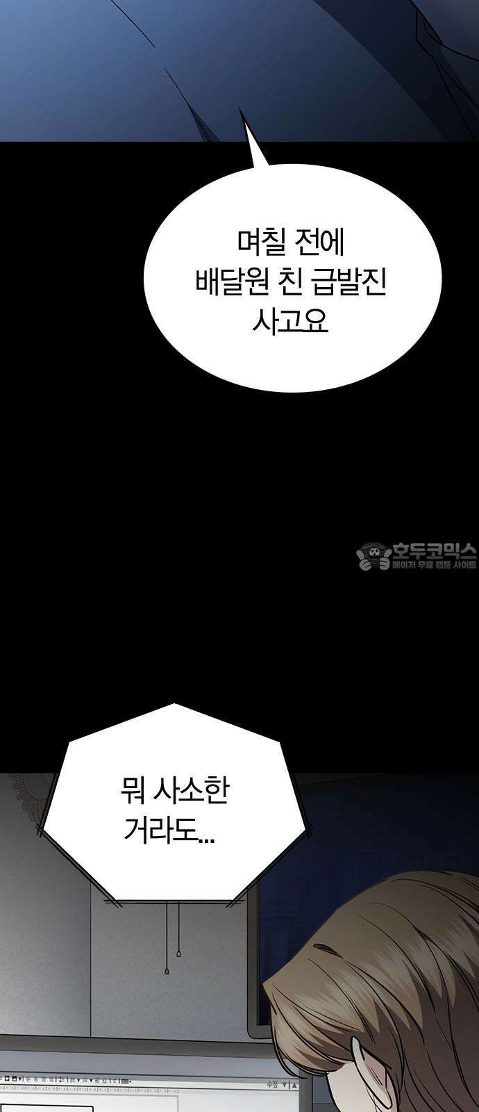 잘 헤어지는 방법 42화: 선생님 18