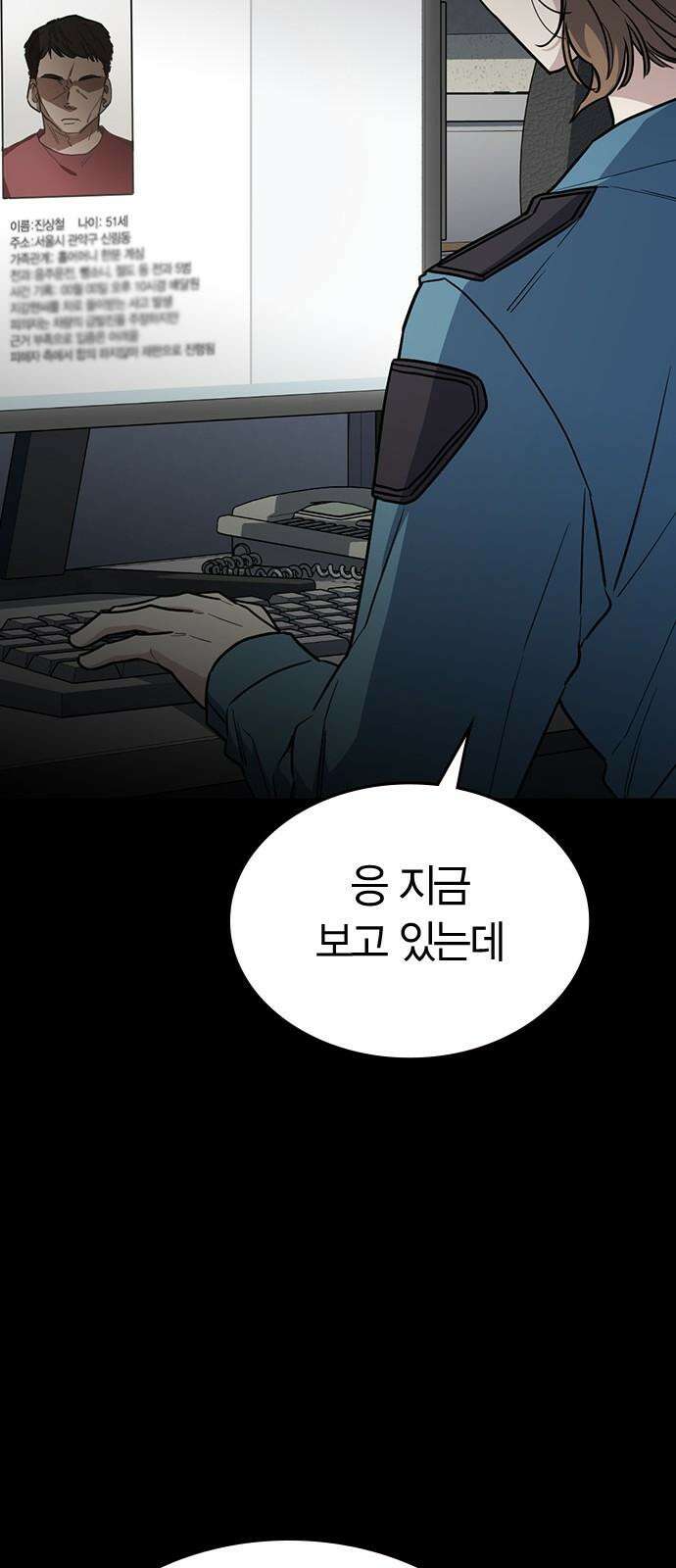 잘 헤어지는 방법 42화: 선생님 19