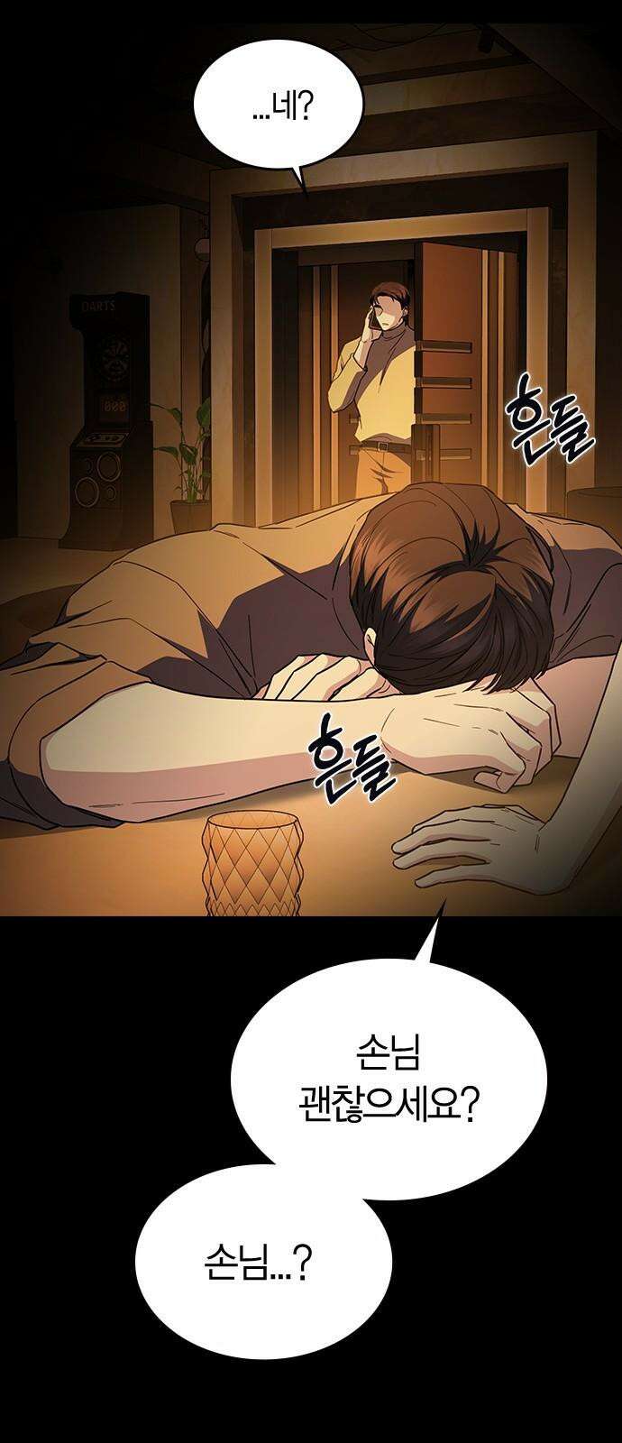 잘 헤어지는 방법 42화: 선생님 22