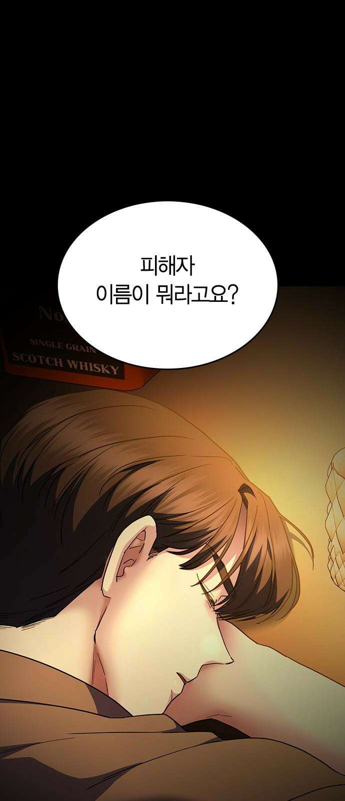 잘 헤어지는 방법 42화: 선생님 23