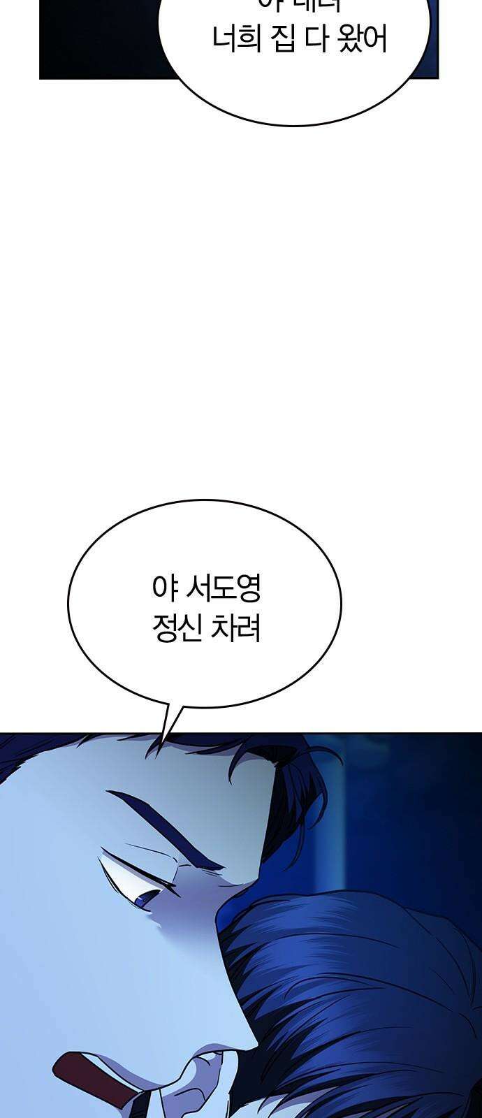 잘 헤어지는 방법 42화: 선생님 28