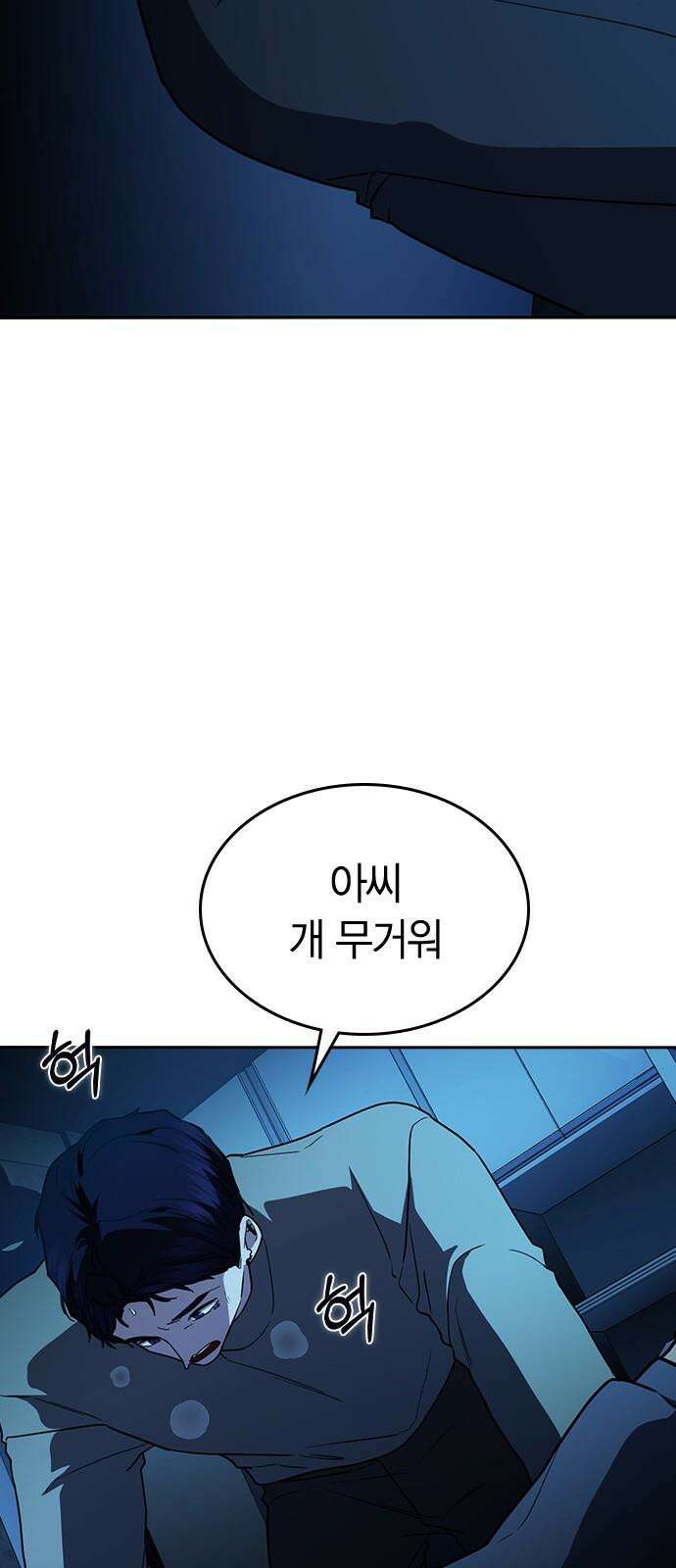 잘 헤어지는 방법 42화: 선생님 32