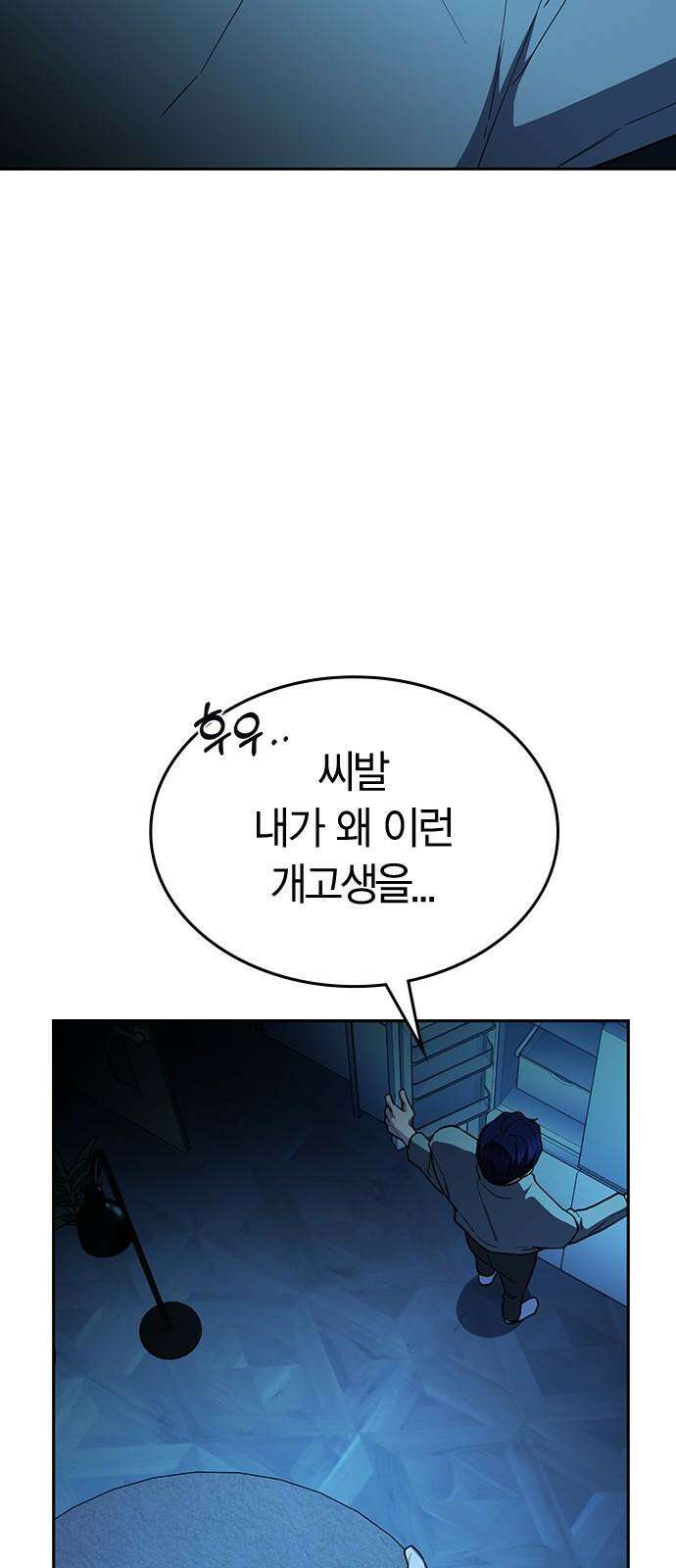 잘 헤어지는 방법 42화: 선생님 34