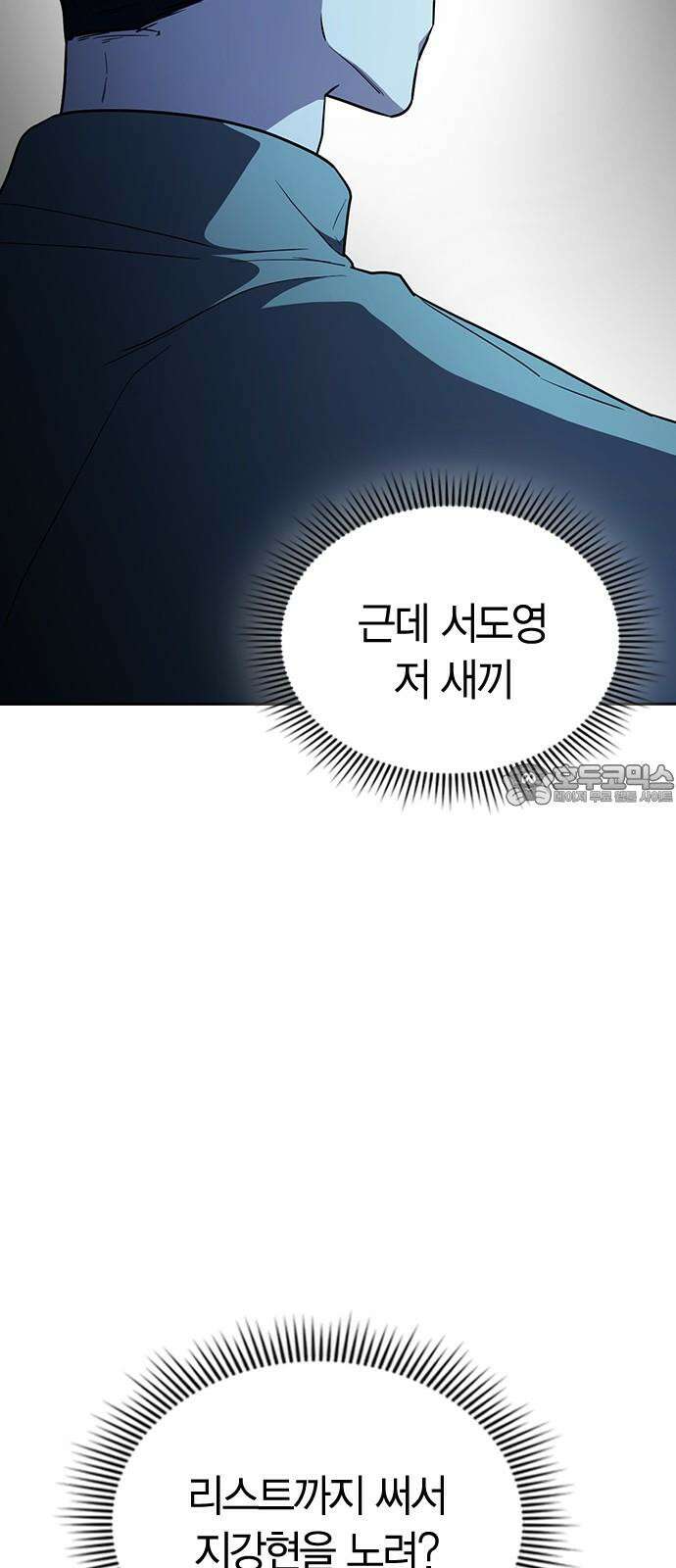 잘 헤어지는 방법 42화: 선생님 36