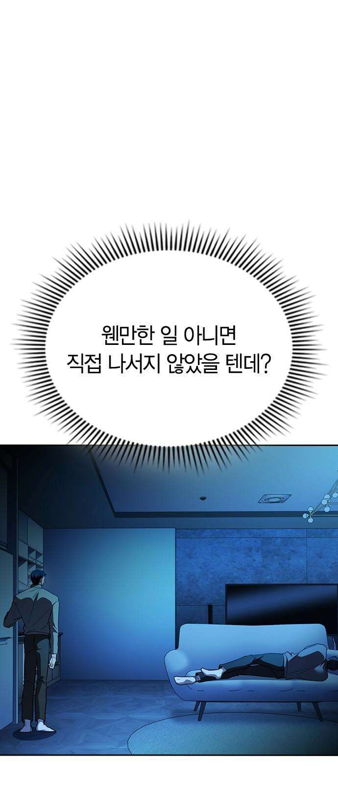 잘 헤어지는 방법 42화: 선생님 38