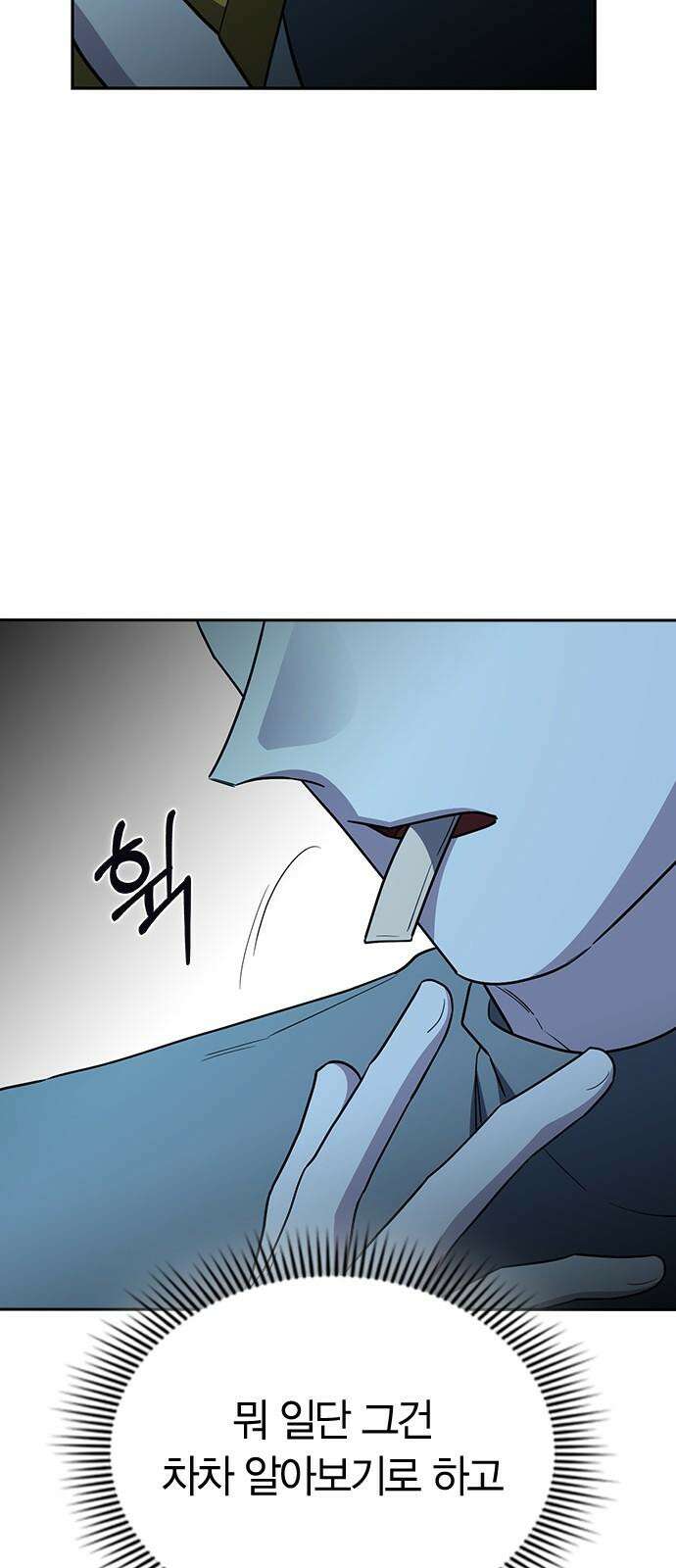 잘 헤어지는 방법 42화: 선생님 40