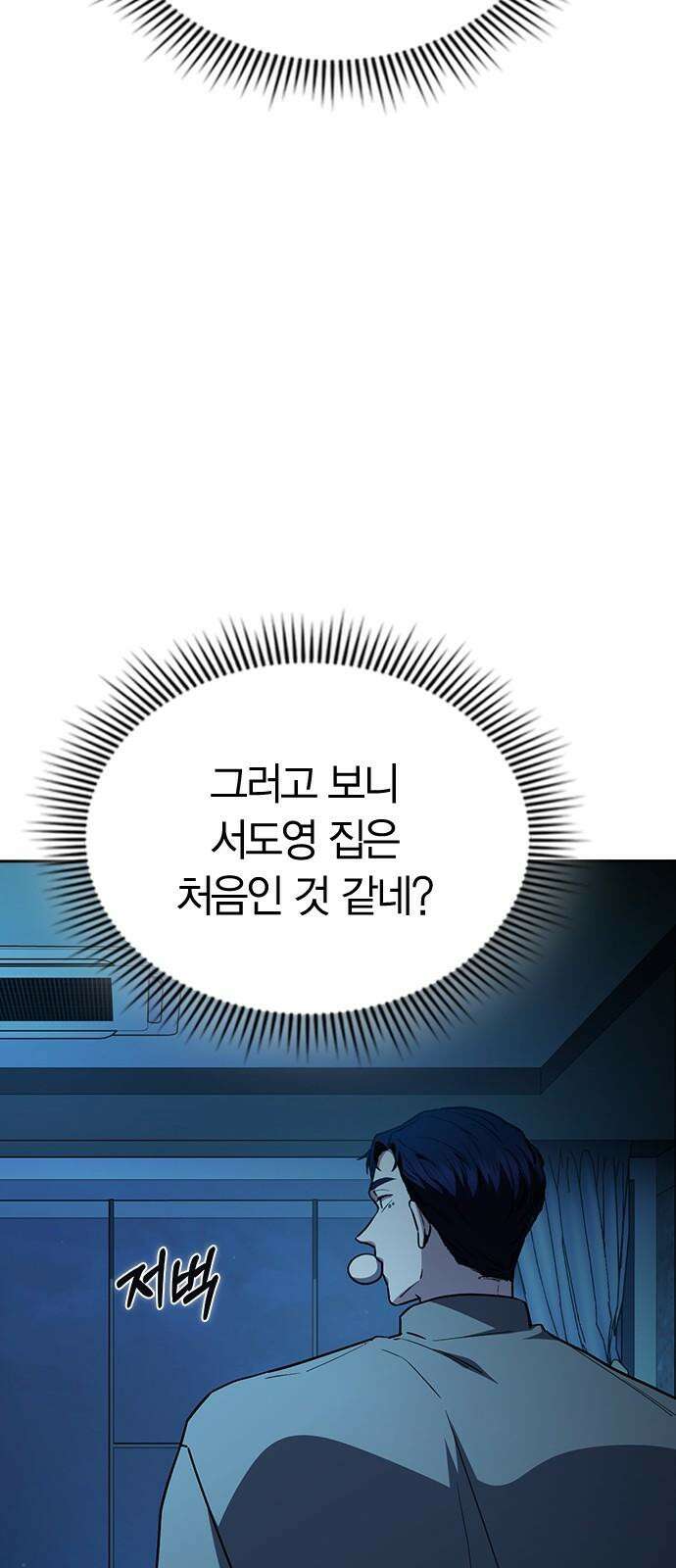 잘 헤어지는 방법 42화: 선생님 41