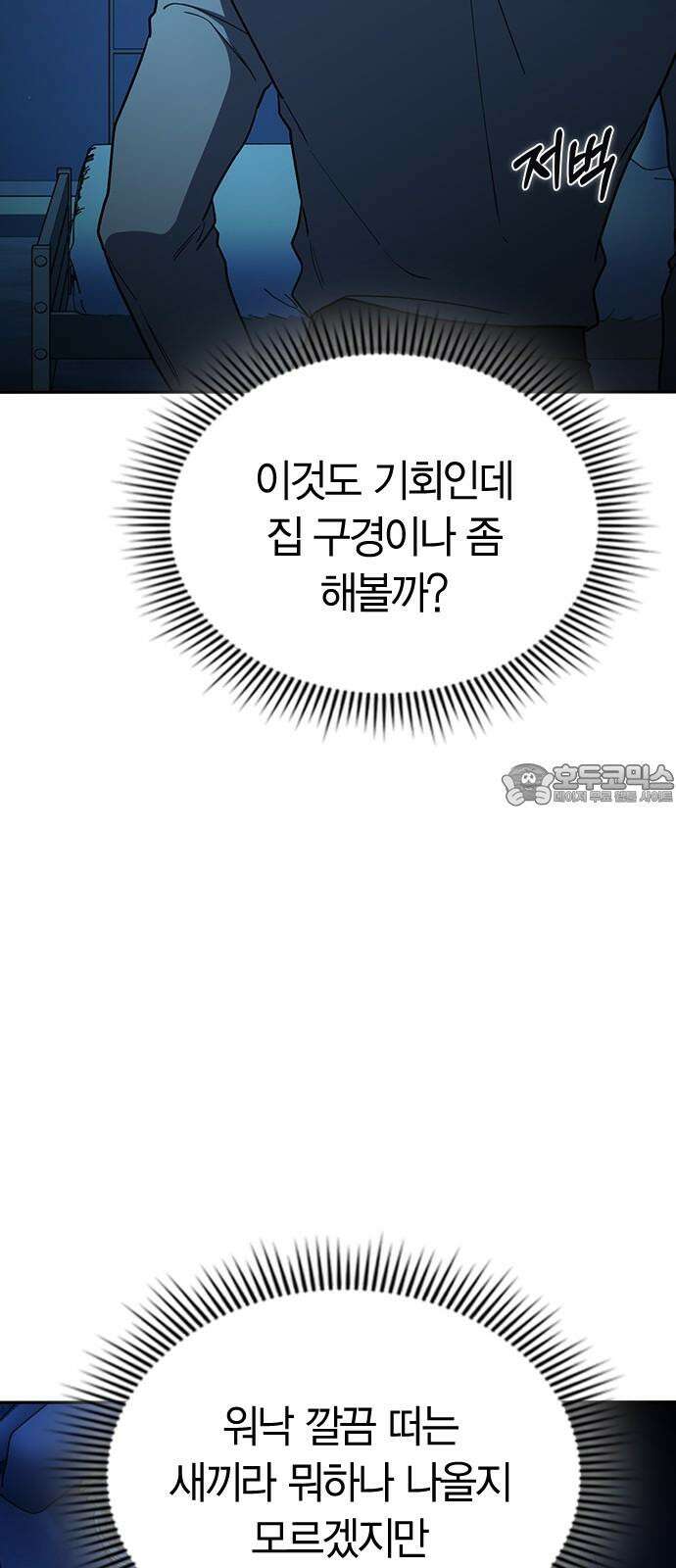 잘 헤어지는 방법 42화: 선생님 42