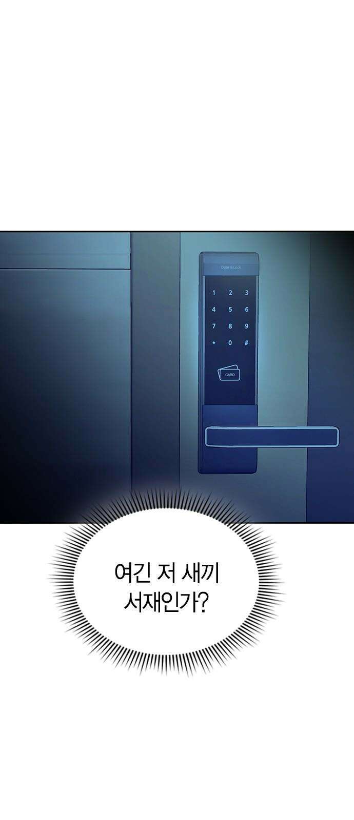 잘 헤어지는 방법 42화: 선생님 44