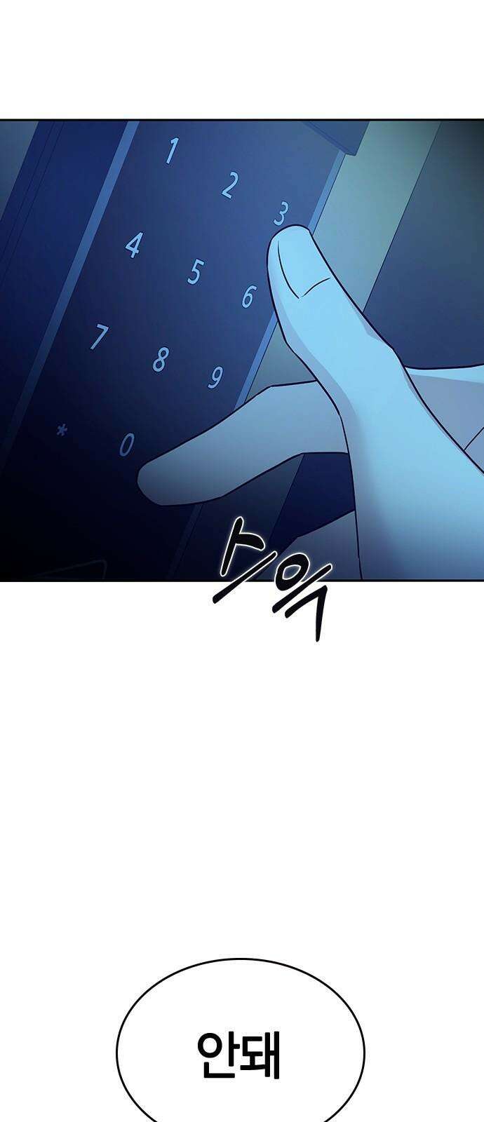 잘 헤어지는 방법 42화: 선생님 46
