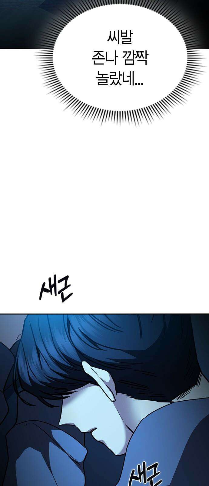 잘 헤어지는 방법 42화: 선생님 50