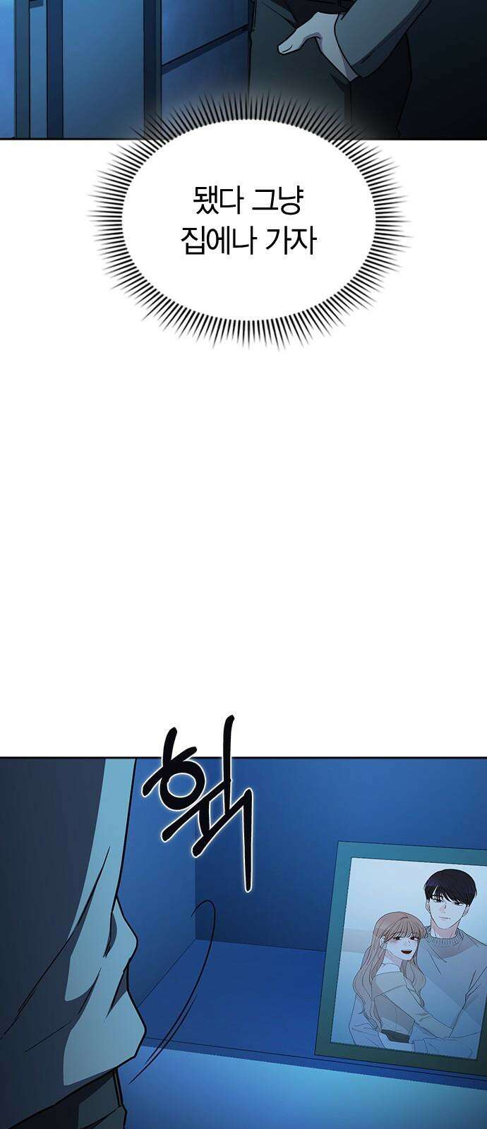 잘 헤어지는 방법 42화: 선생님 52